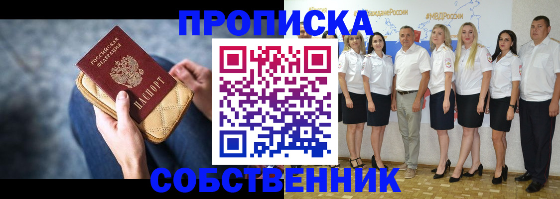 прописка для работы в Сургуте